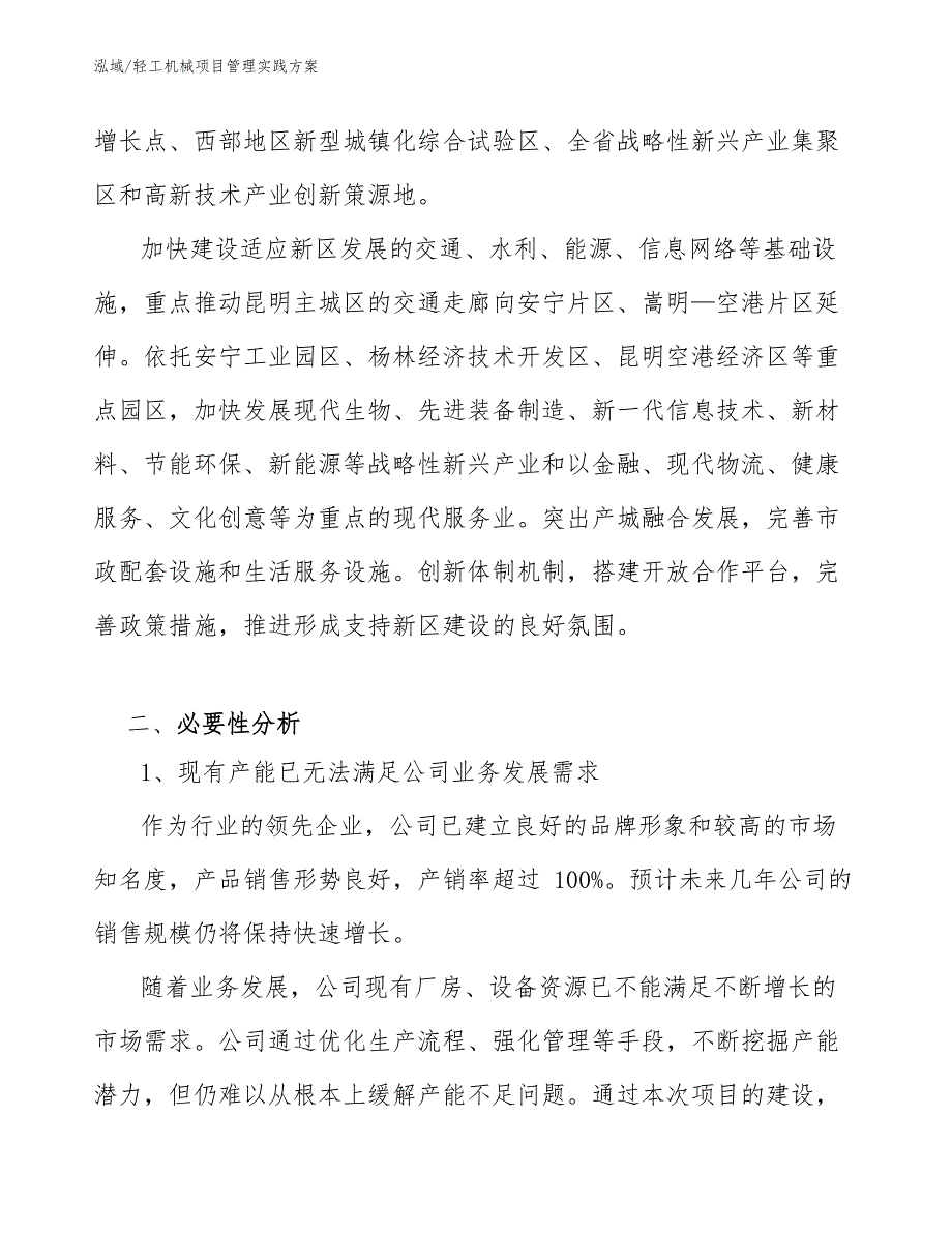 轻工机械项目管理实践方案_参考_第3页