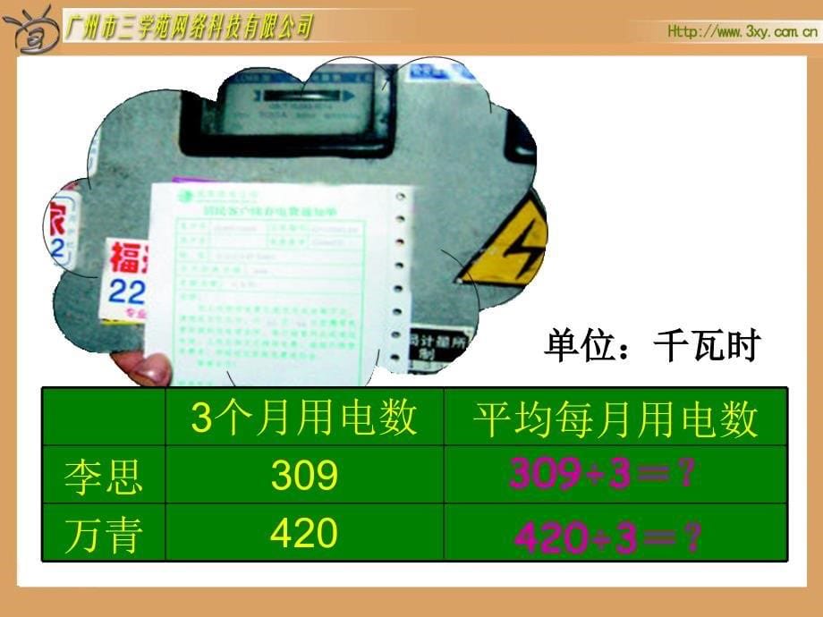 人教版新课标小学数学三年级下册《商中间和末尾有0的除法》课件_第5页