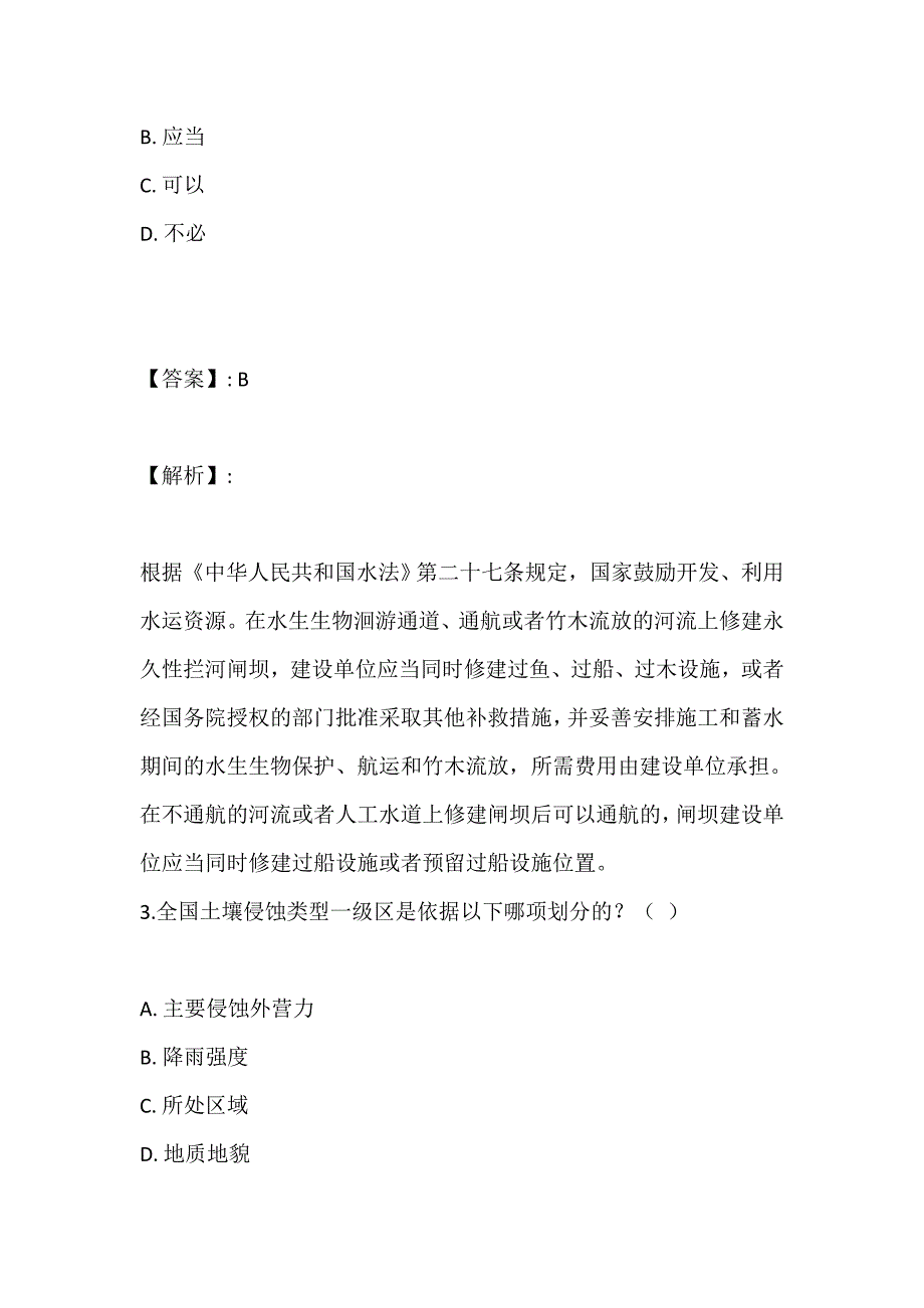 注册土木工程师（水利水电）考试2023年历年真题完整合集_第2页