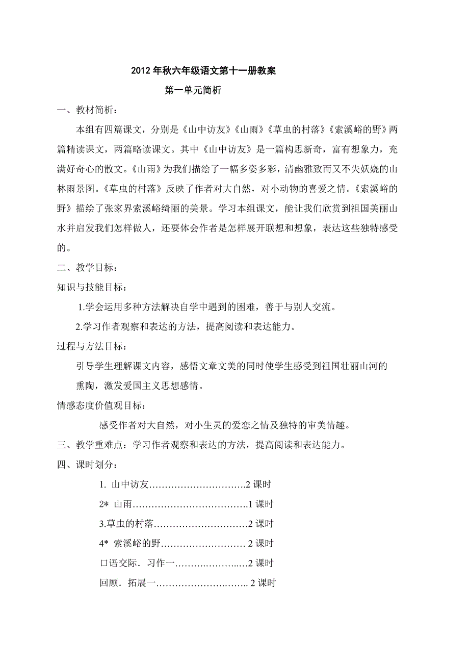 2012秋六年级语文导学案(1-4组)_第2页