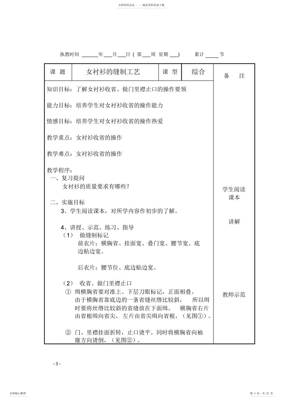 女衬衫的制作_第3页