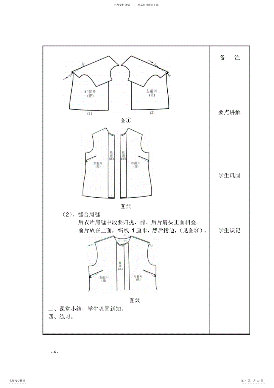 女衬衫的制作_第4页