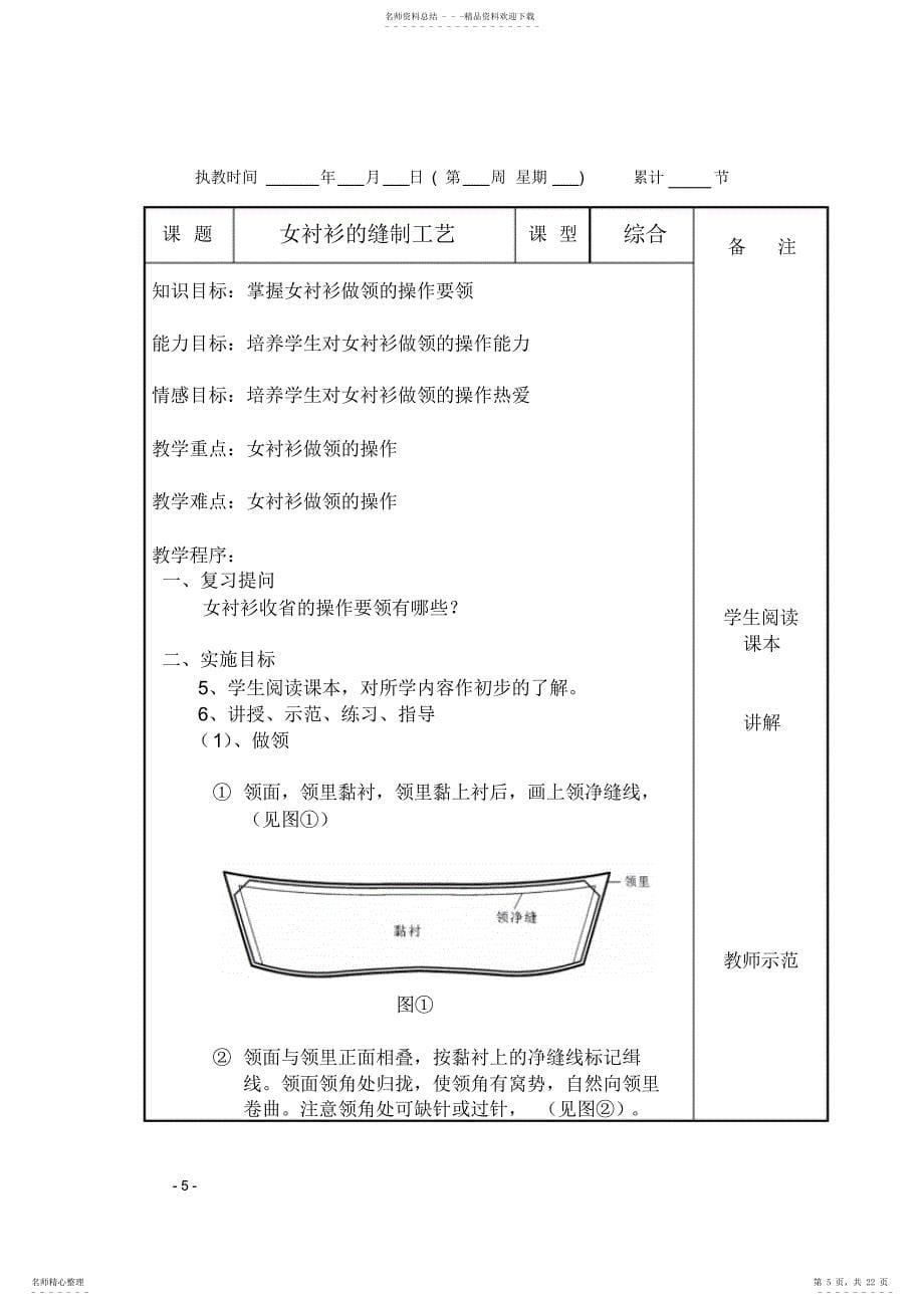 女衬衫的制作_第5页