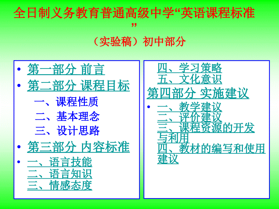 英语课程标准与小学英语教学.ppt_第2页