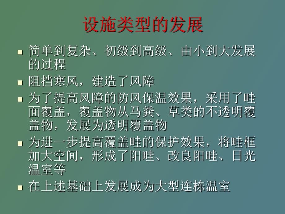 设施的结构与性能_第2页