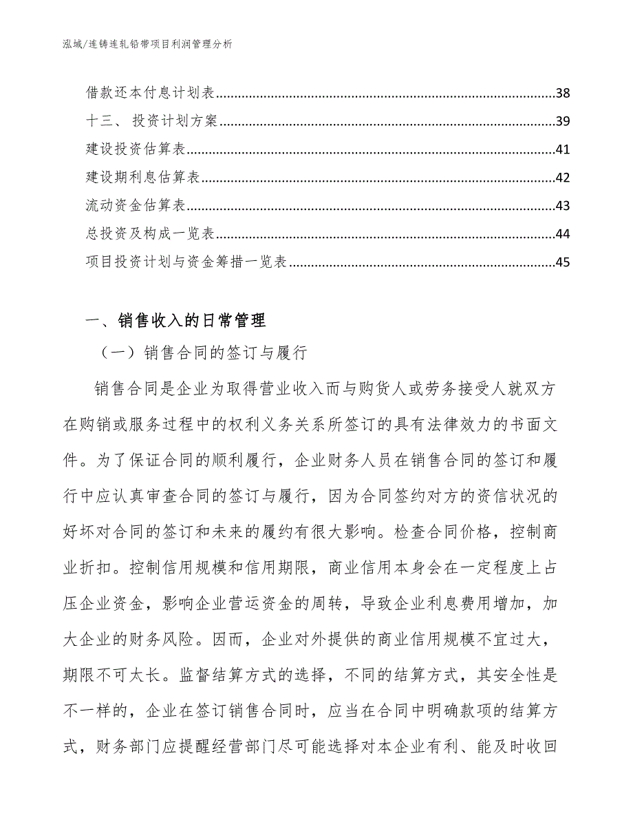 连铸连轧铅带项目利润管理分析【参考】_第2页