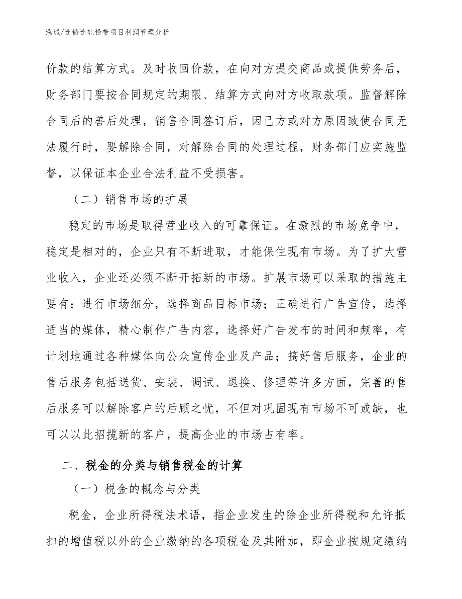 连铸连轧铅带项目利润管理分析【参考】_第3页