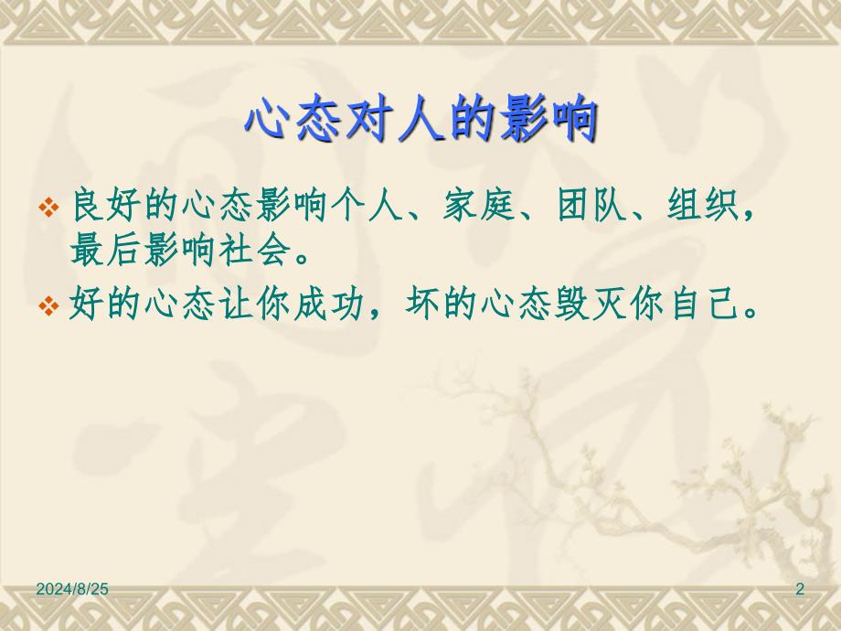 高中主题班会阳光心理健康人生共43张PPT演示课件_第2页