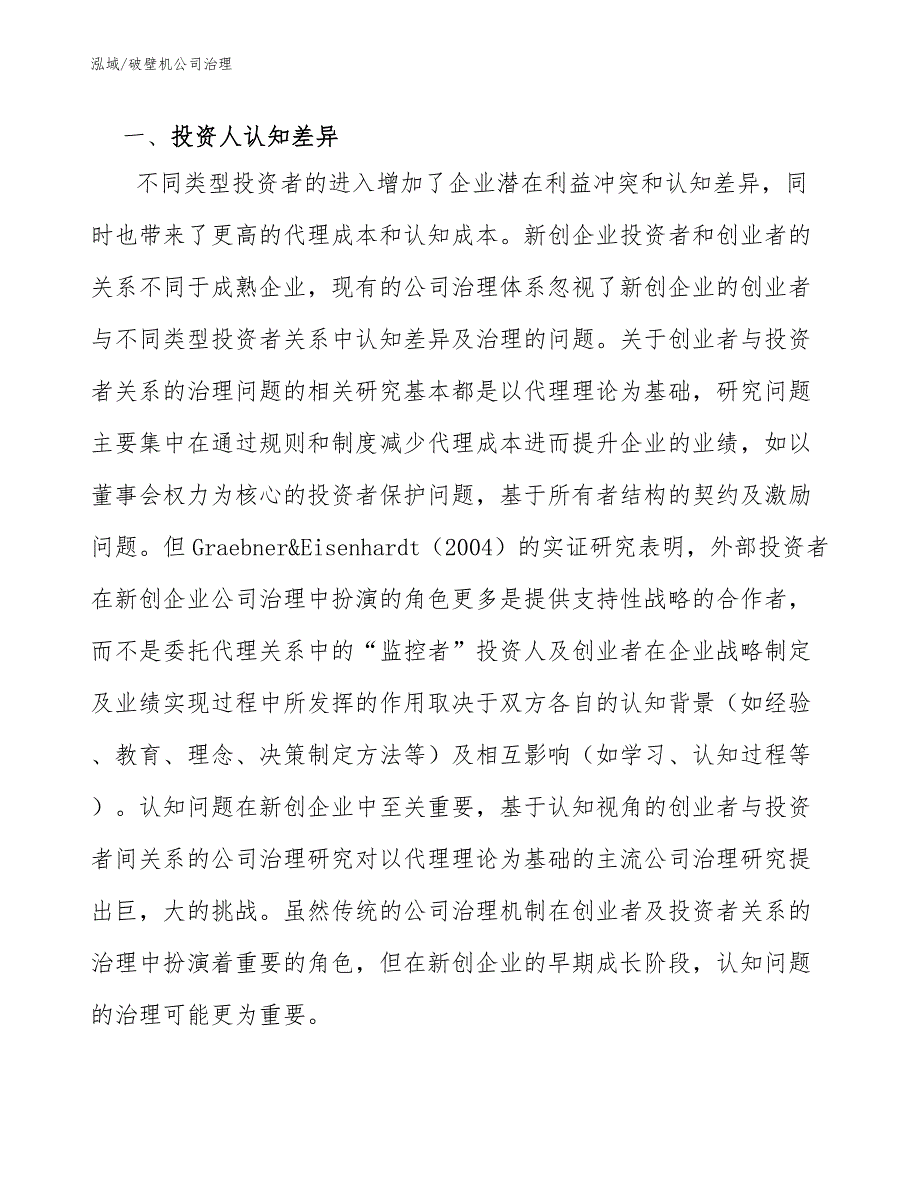 破壁机公司治理【范文】_第2页
