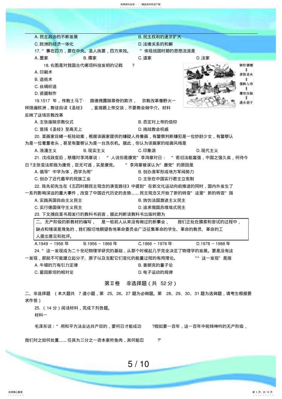 大连高三双基卷_第5页