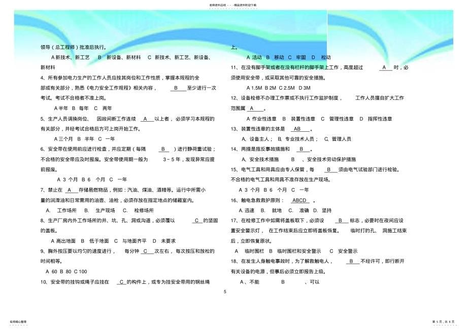 安规考试复习题2_第5页