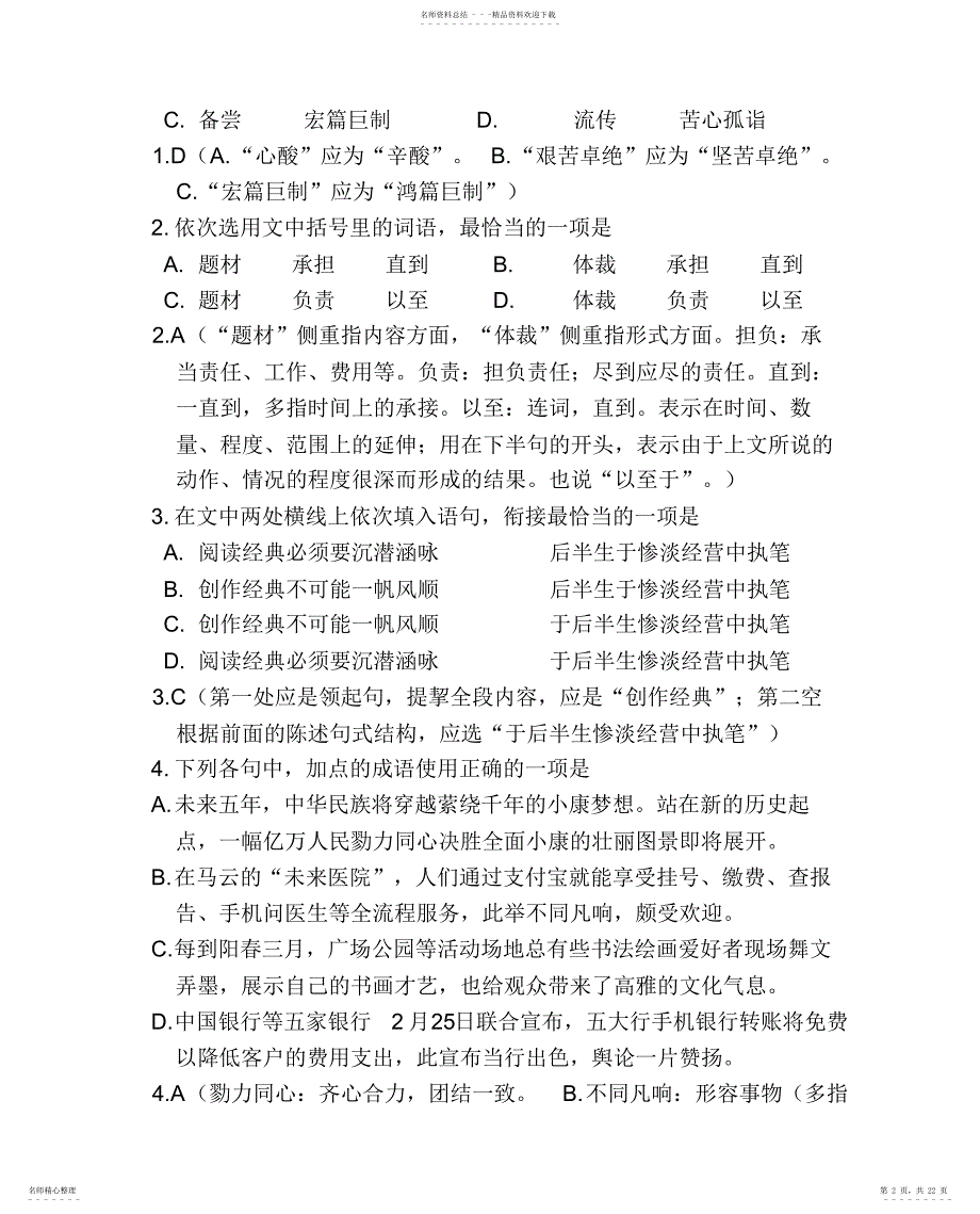 山东省枣庄市2021届高三3月模拟考试语文试题_第2页