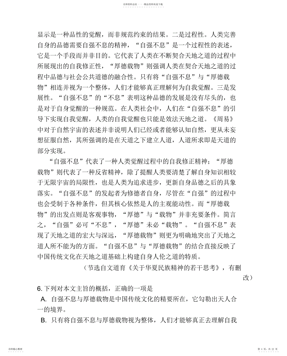 山东省枣庄市2021届高三3月模拟考试语文试题_第4页