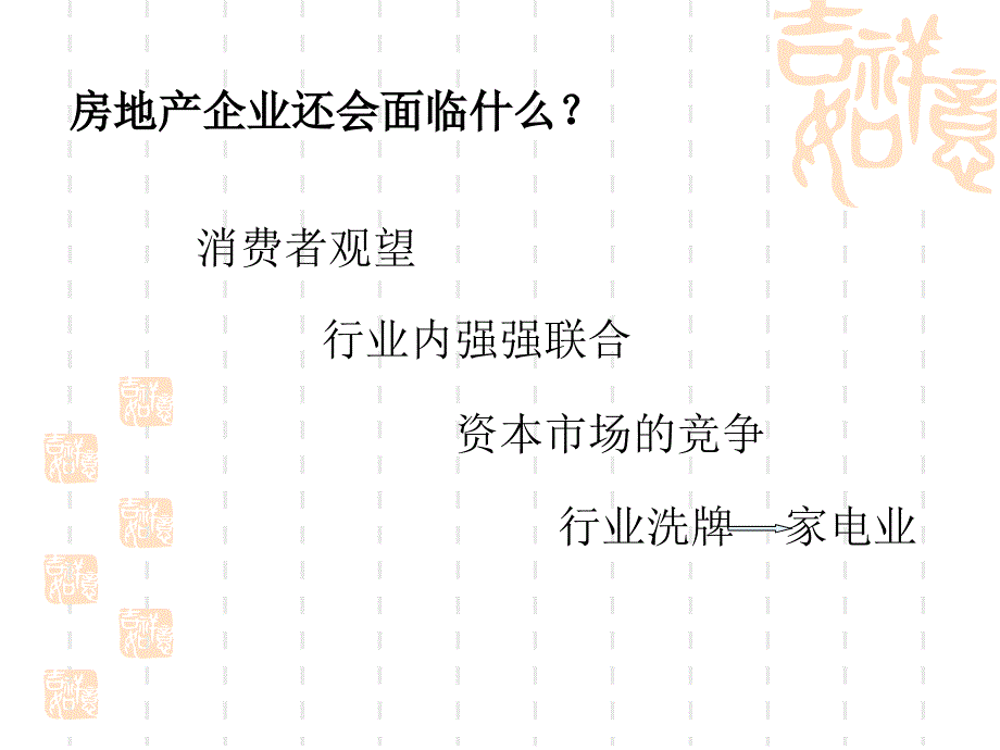 房地产企业全成本管理_第4页