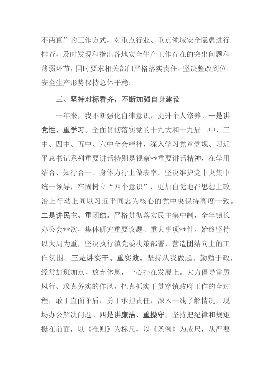 镇长上半年述职述德述廉报告_第3页