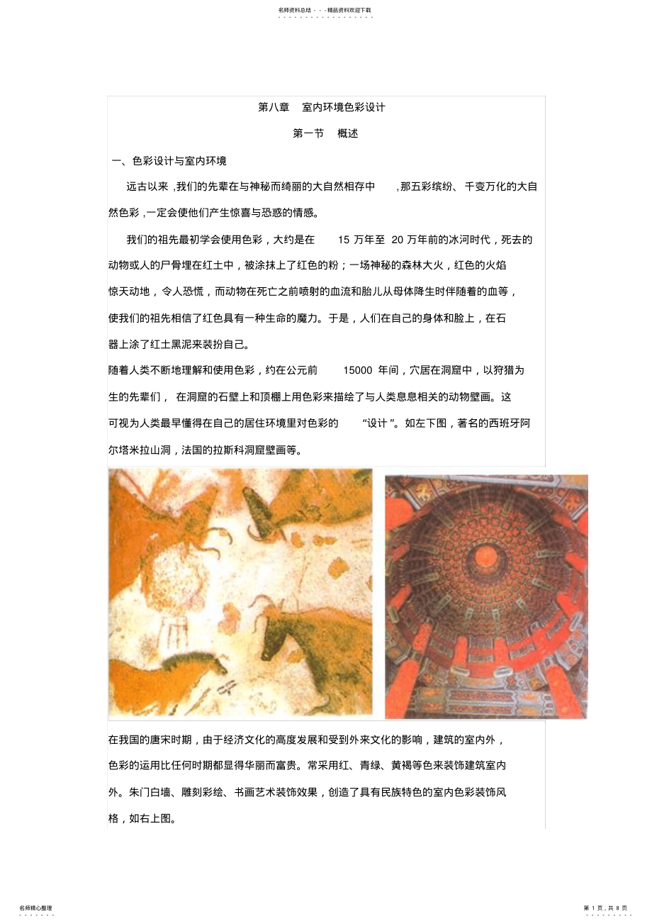 室内环境色彩设计_第1页