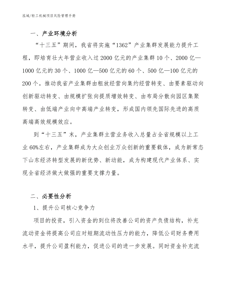 轻工机械项目风险管理手册_范文_第2页