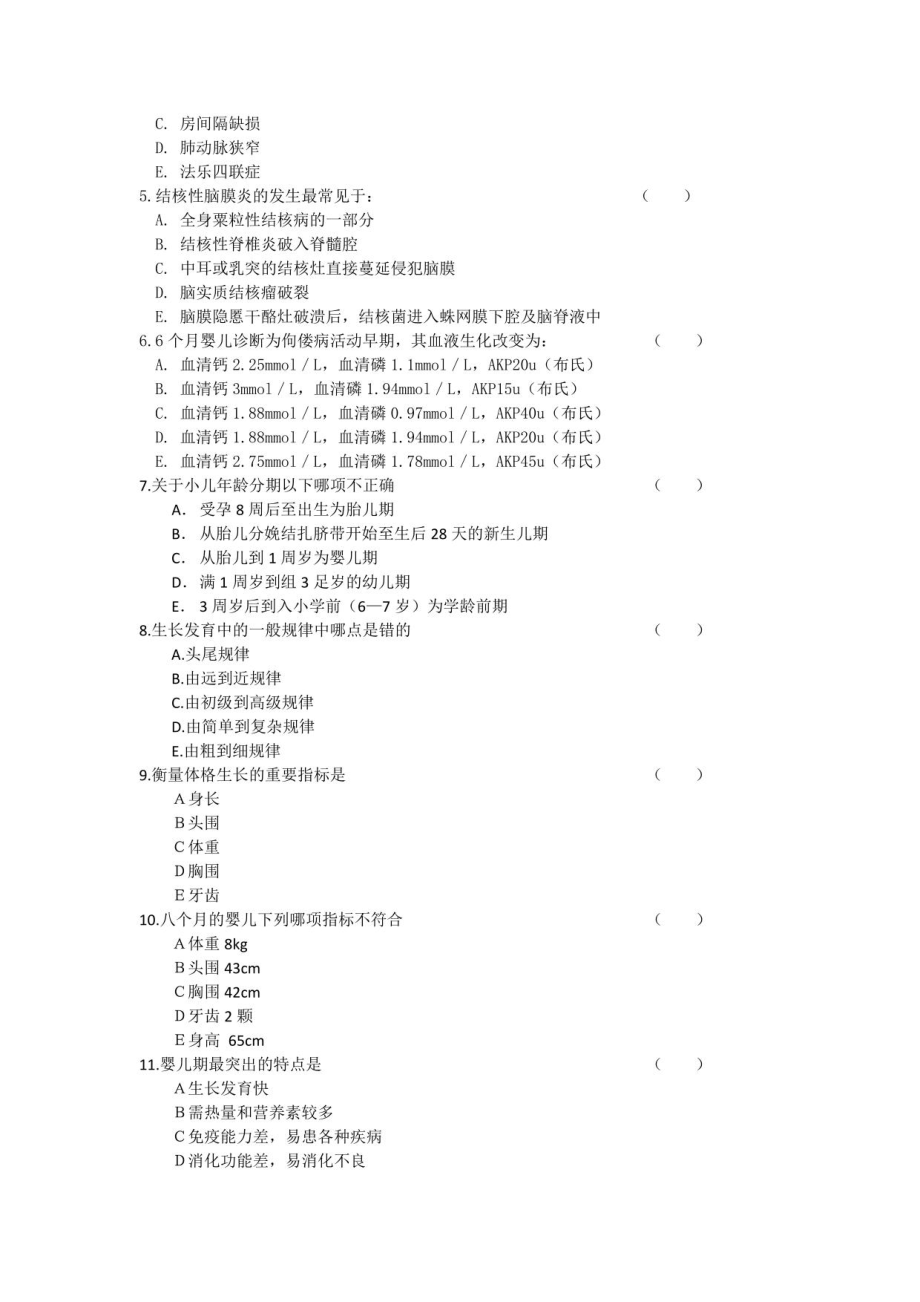 《儿科学》期末复习试题24套（大学期末复习资料）_第2页