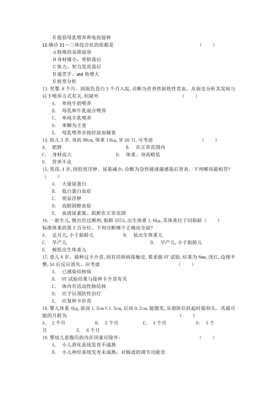 《儿科学》期末复习试题24套（大学期末复习资料）_第3页