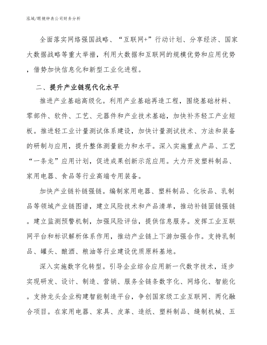 眼镜钟表公司财务分析（参考）_第3页