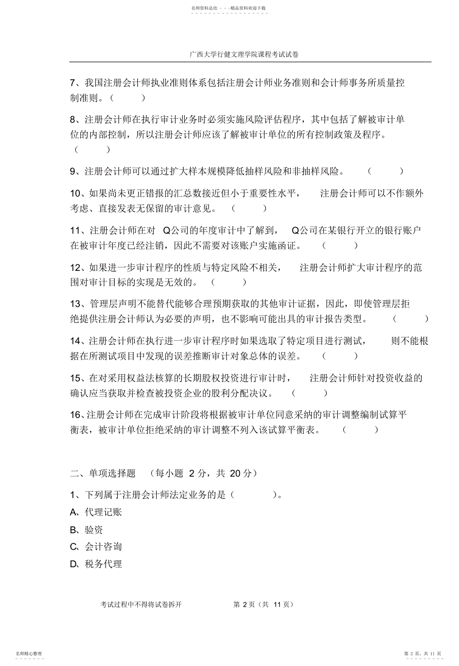 审计学试题-2022秋季学期-A卷_第2页