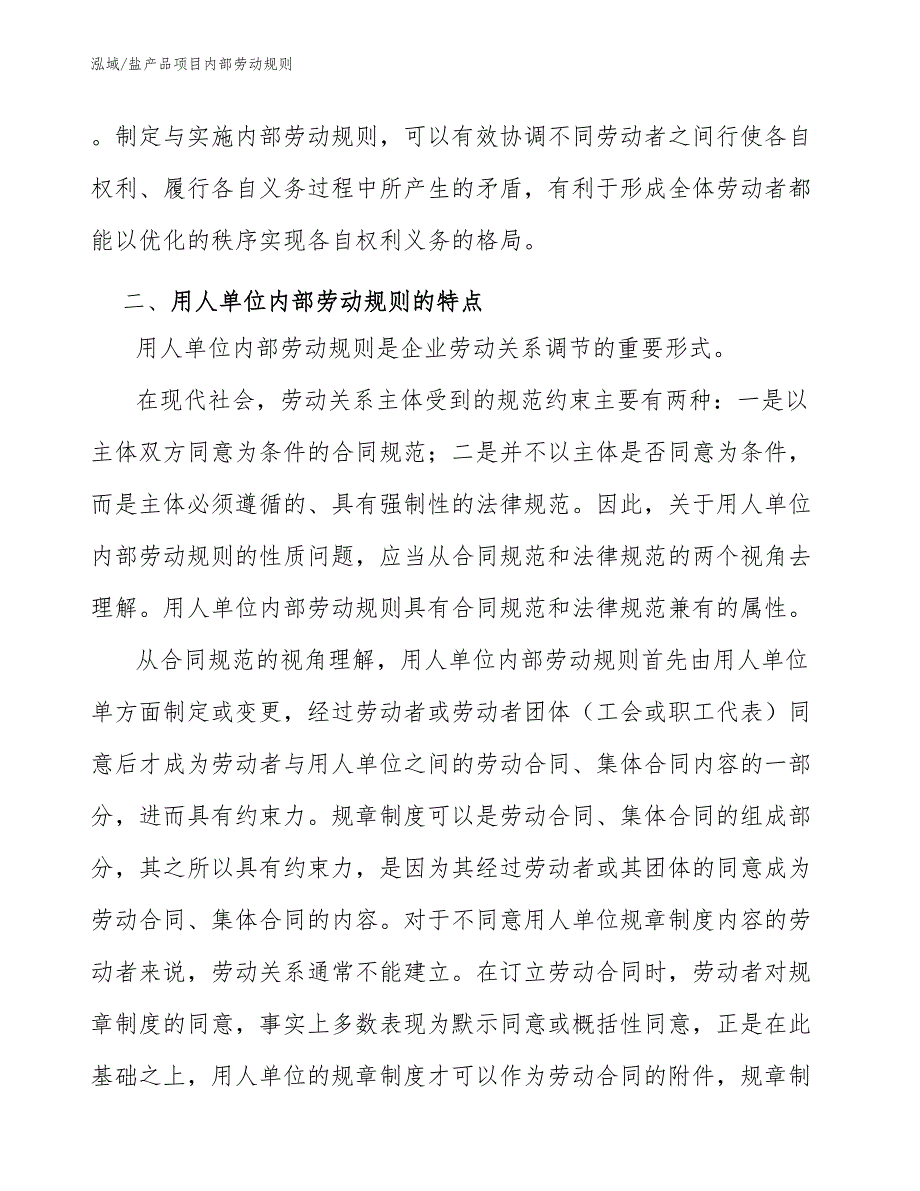 盐产品项目内部劳动规则（参考）_第4页