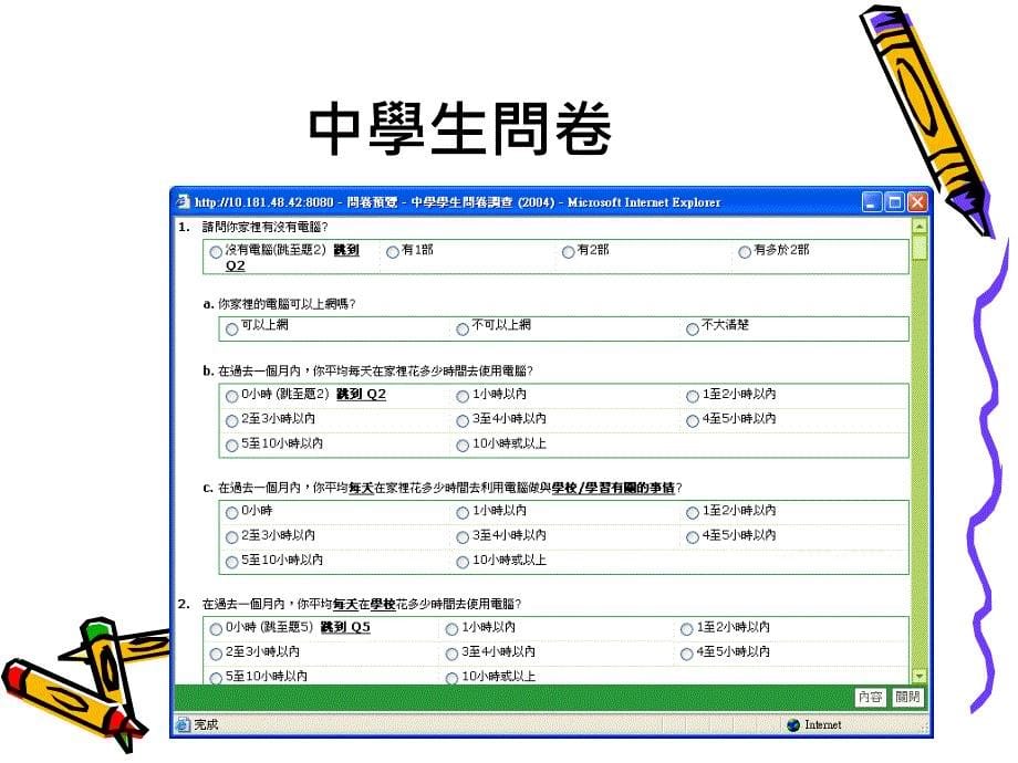 资讯科技教育自评系统经验分享使用预载资讯科技教育调查_第5页