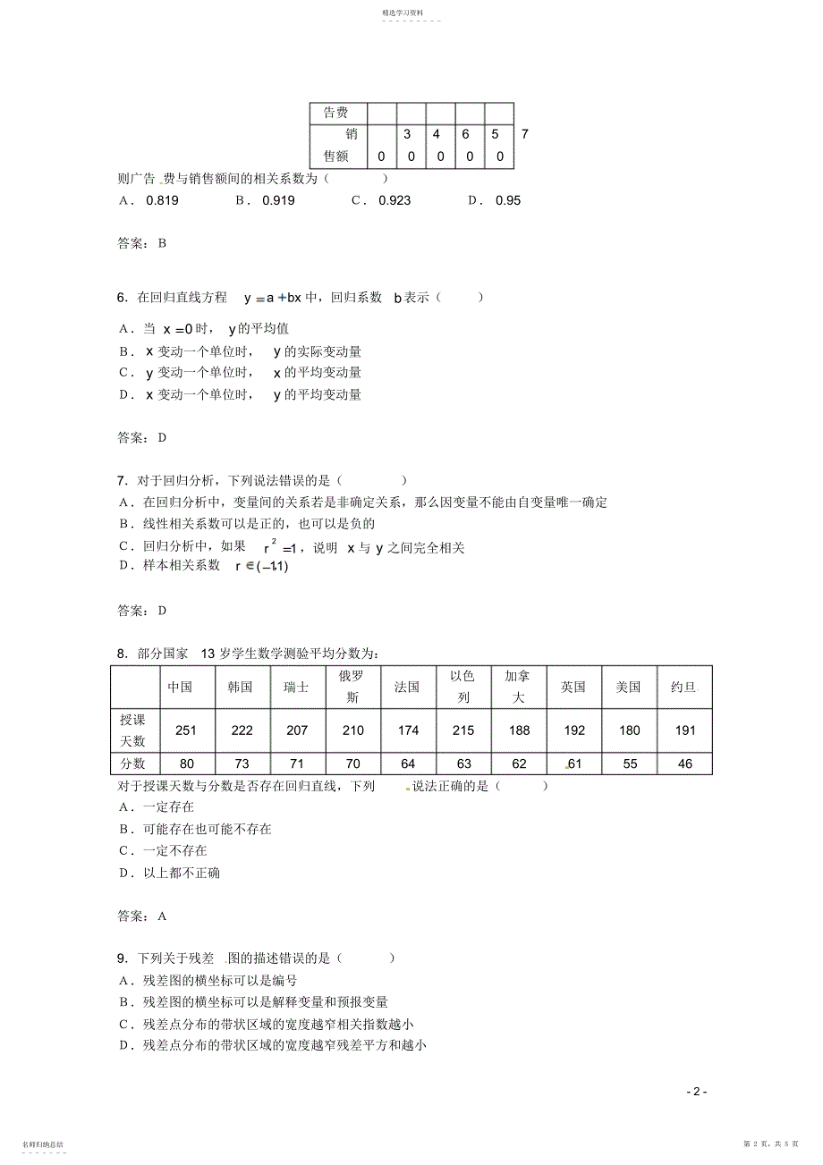 2022年数学：第三章《统计案例》测试_第2页