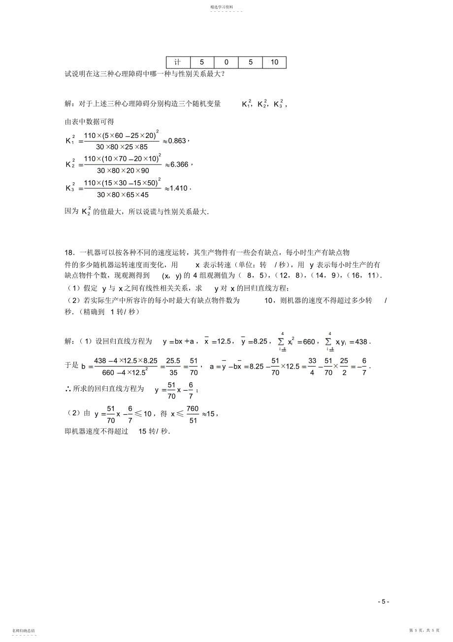 2022年数学：第三章《统计案例》测试_第5页