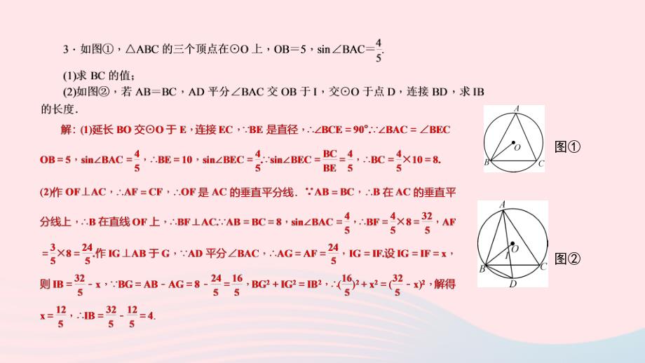 最新九年级数学下册第三章圆专题九圆的综合题作业课件北师大版北师大版初中九年级下册数学课件_第4页