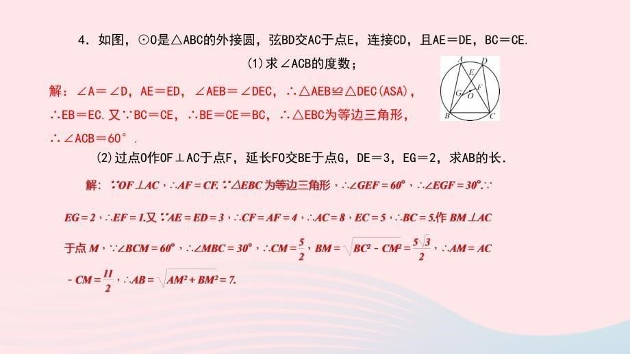 最新九年级数学下册第三章圆专题九圆的综合题作业课件北师大版北师大版初中九年级下册数学课件_第5页