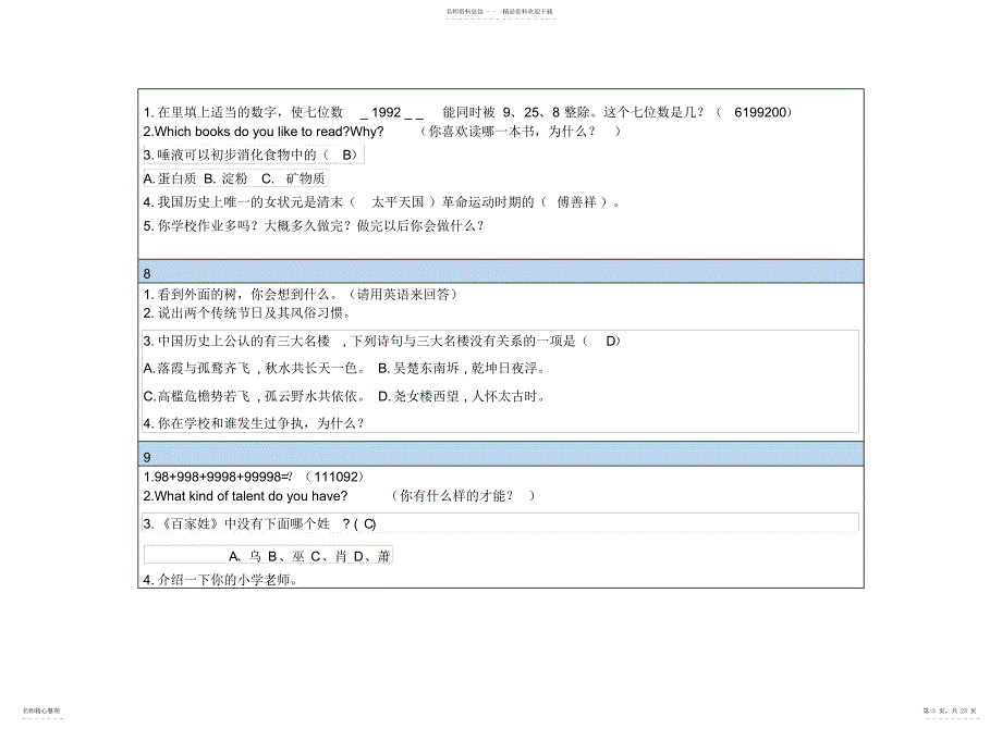 小升初面试题真题+答案_第3页