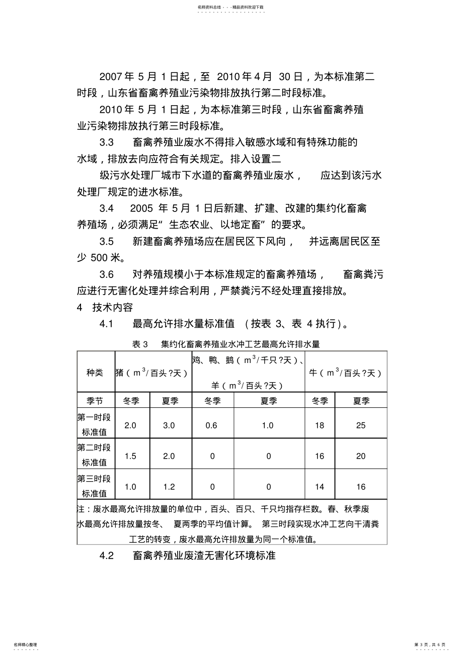 山东省畜禽养殖业污染物排放标准_第3页