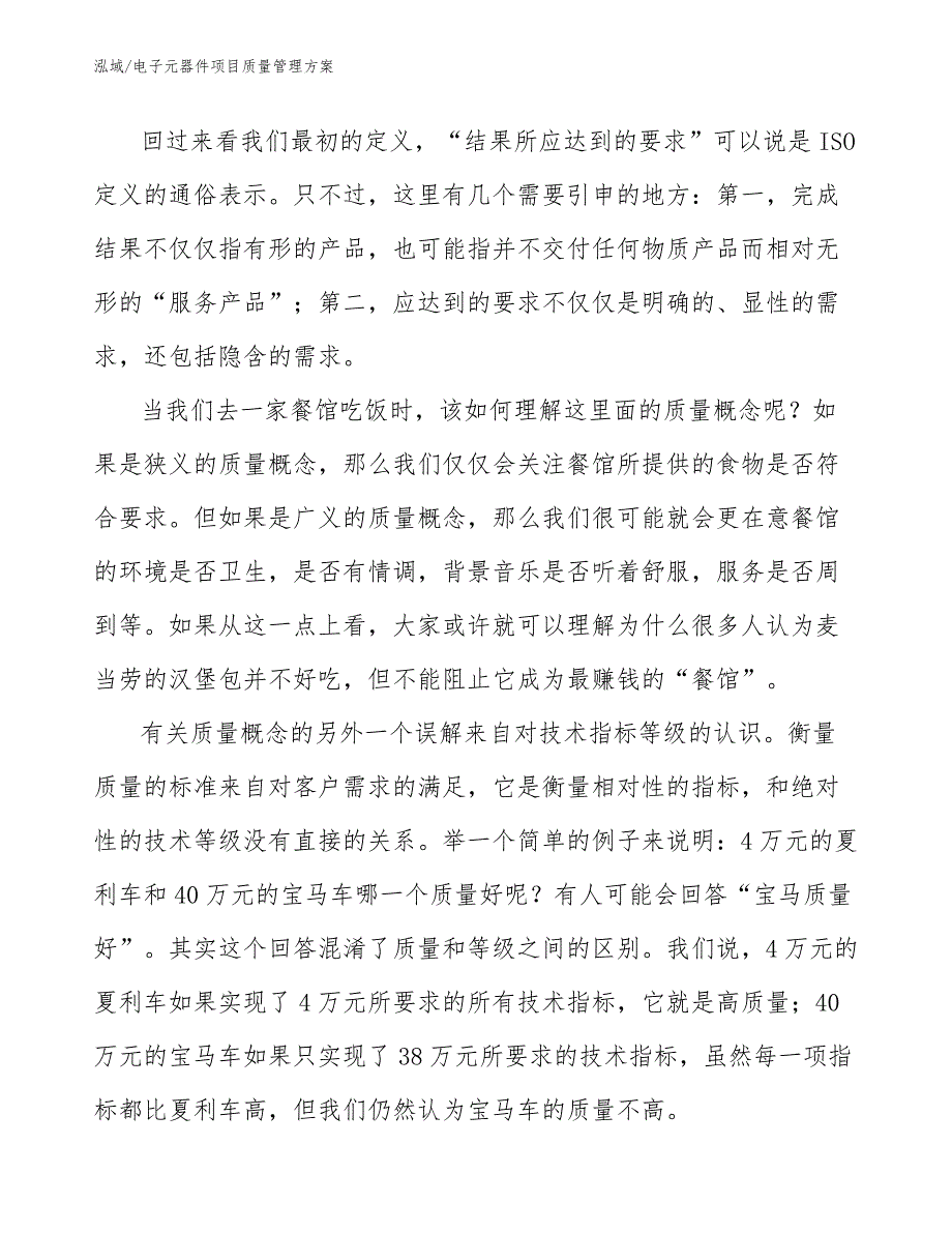 电子元器件项目质量管理方案_第3页