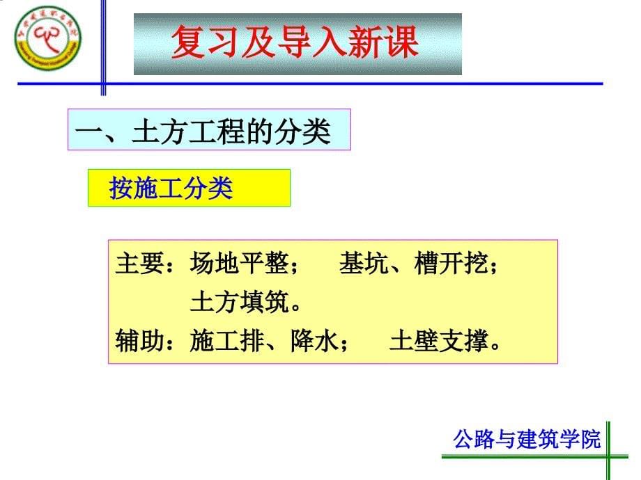 分部工程一：地基与基础：土方开挖_第5页