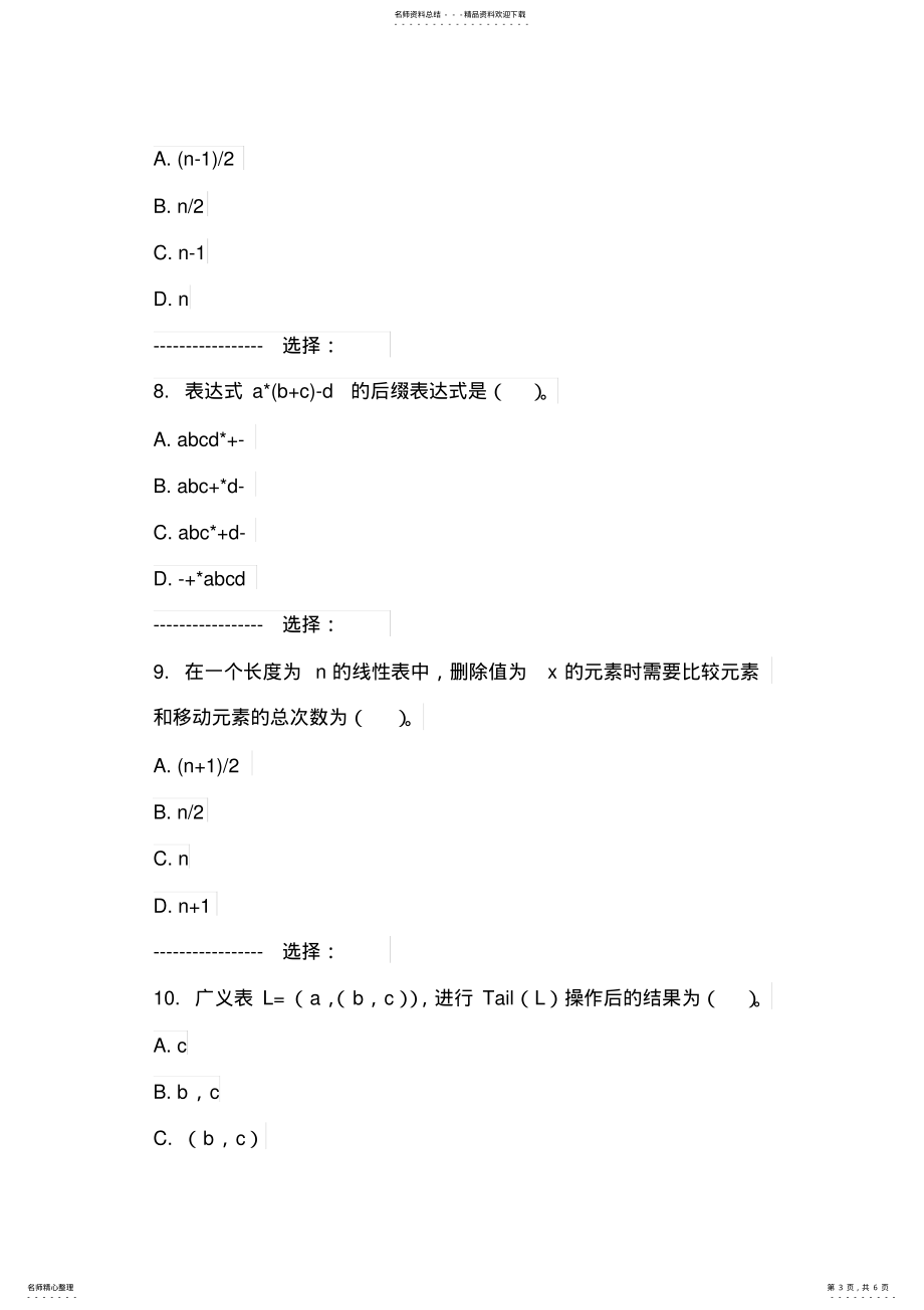 大工15春《数据结构》在线作业-试卷_第3页