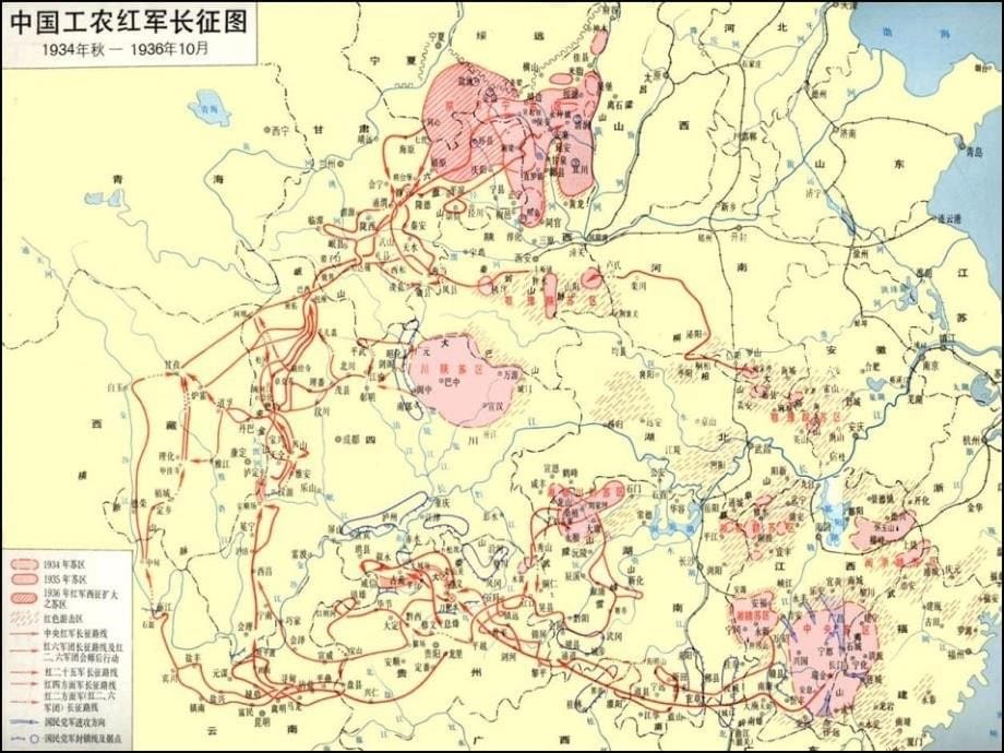 春冀教版语文五下《七律&#183;长征》ppt课件2_第5页