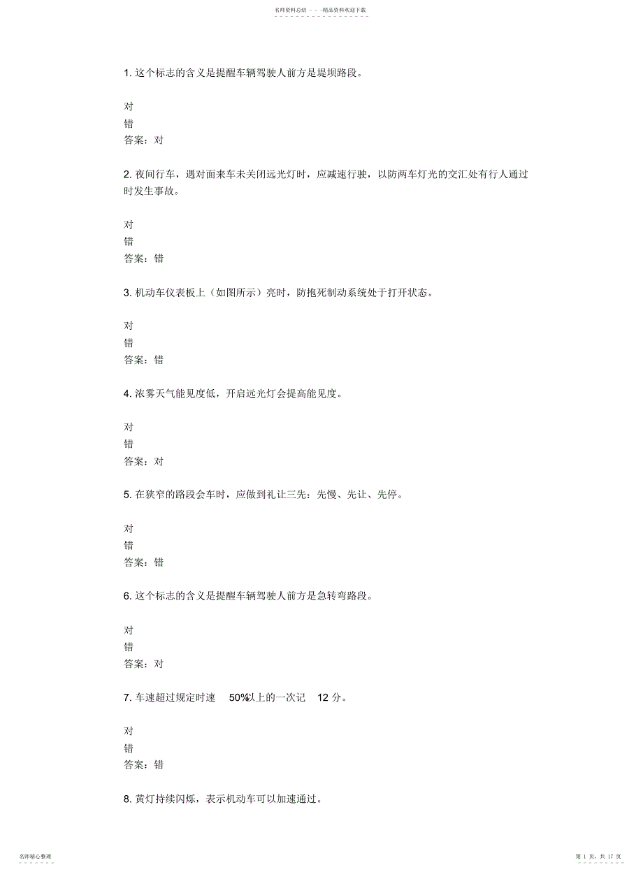 山东驾校一点通模拟考试c12021-66355_第1页