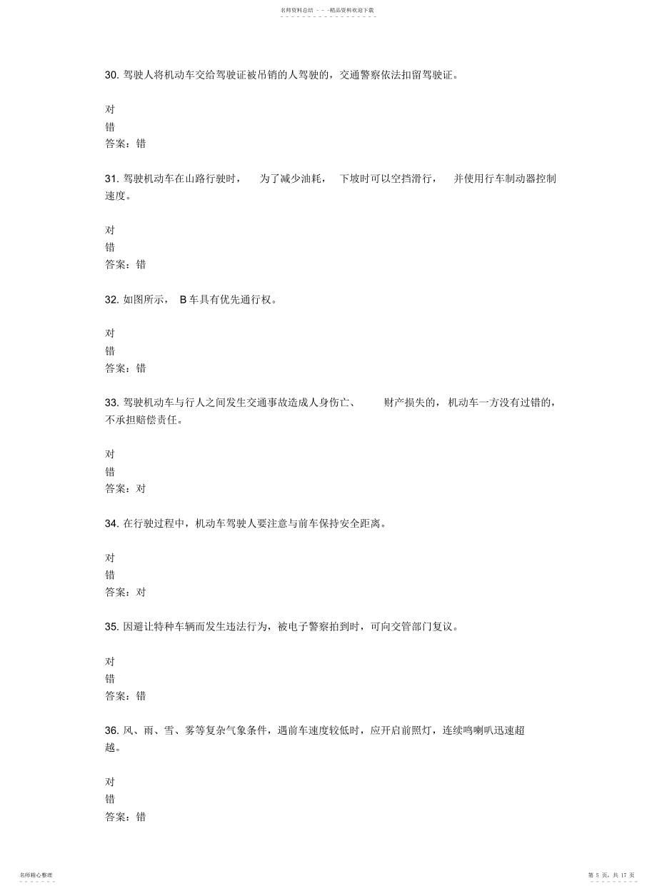 山东驾校一点通模拟考试c12021-66355_第5页