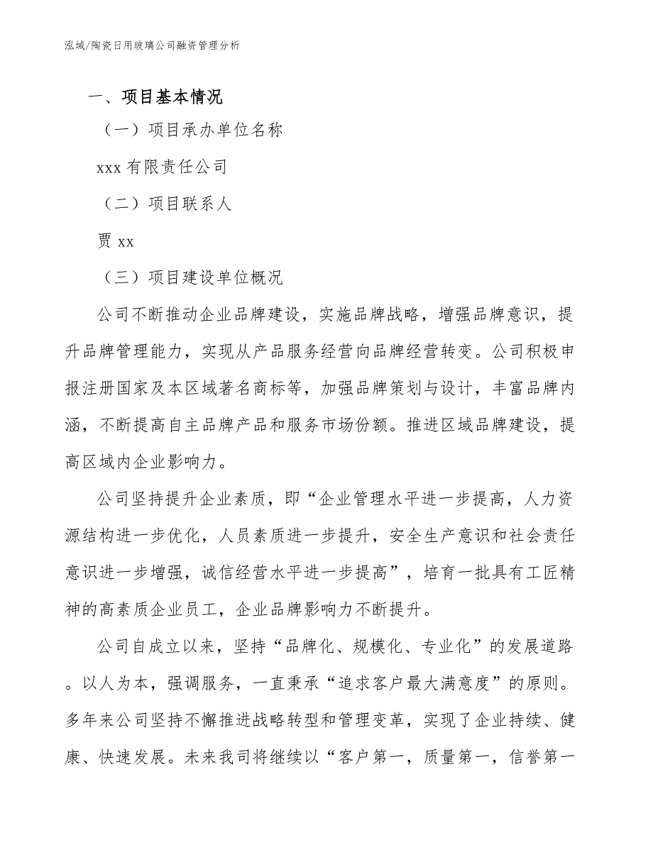 陶瓷日用玻璃公司融资管理分析_第2页