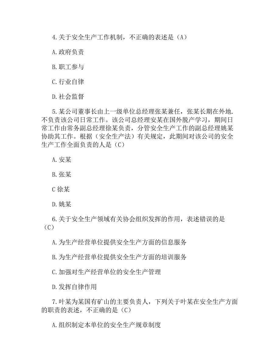 新安全生产法知识全套试题及答案_第3页