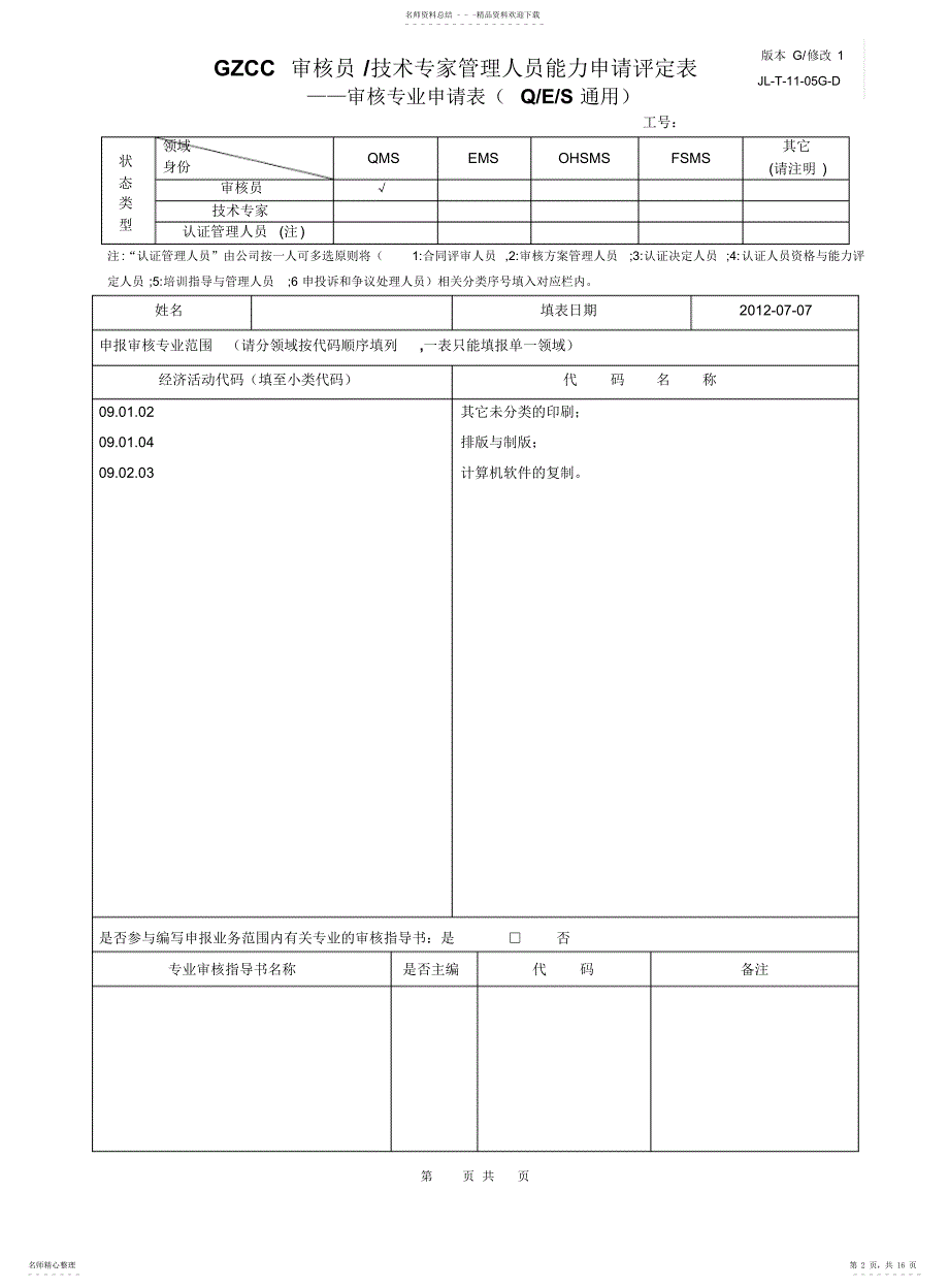 审核专业申请评定_第2页