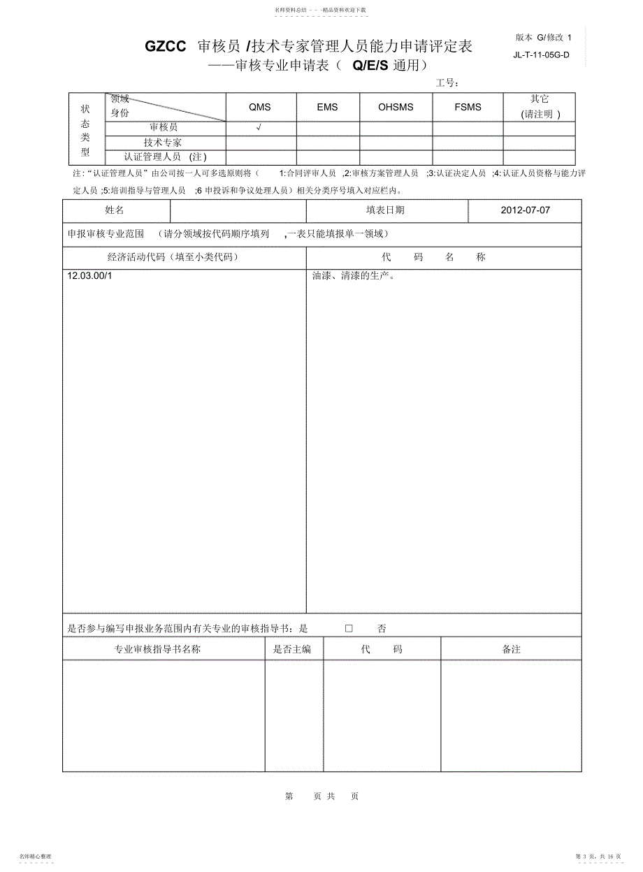 审核专业申请评定_第3页