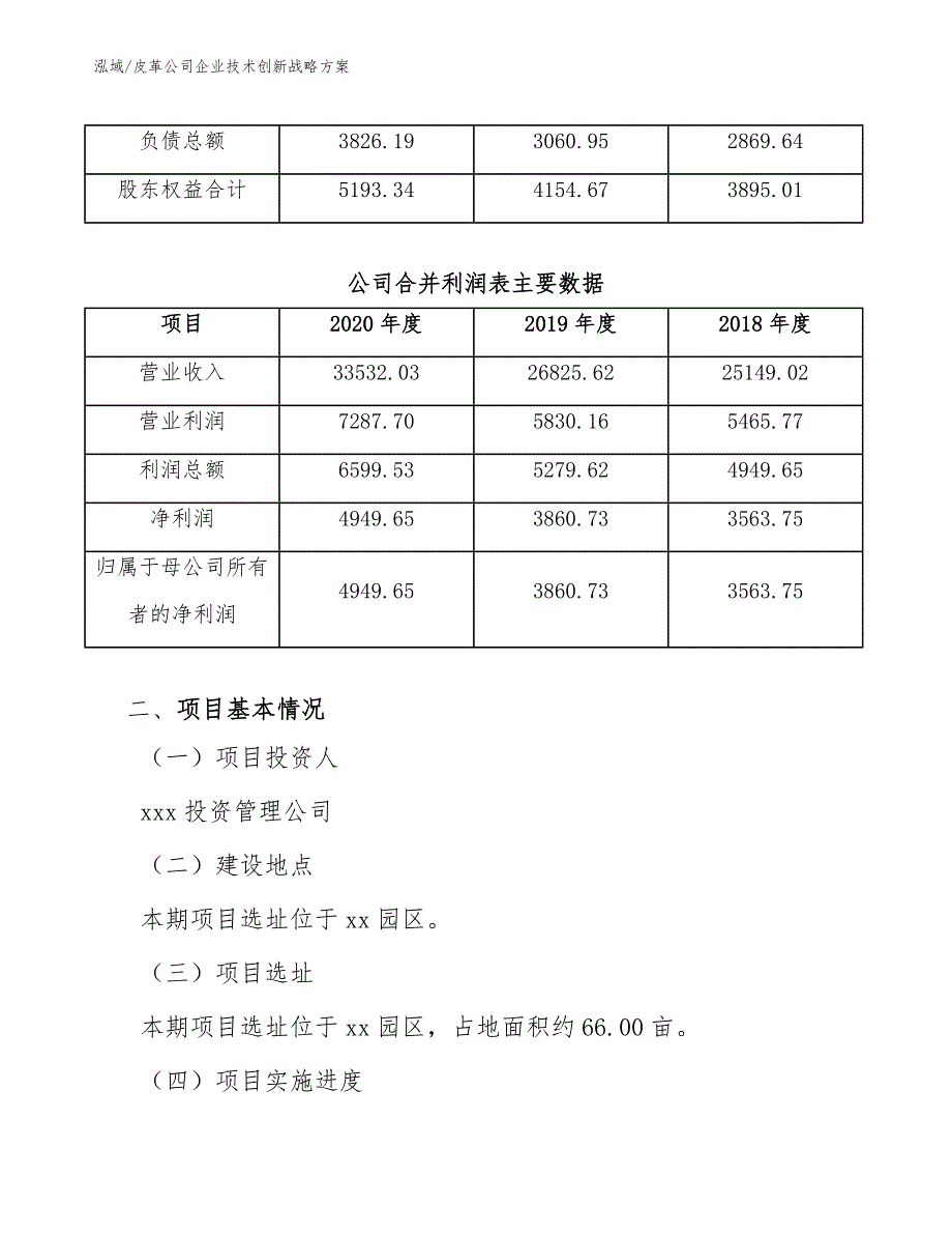 皮革公司企业技术创新战略方案_参考_第3页