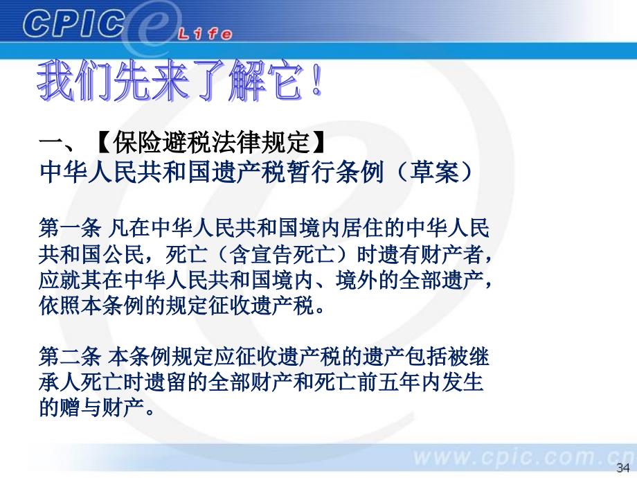 保险避税讲座：如何用保险避税？_第3页