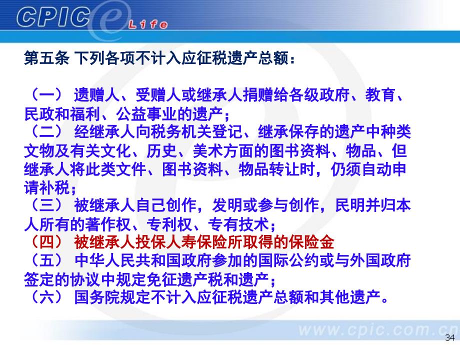 保险避税讲座：如何用保险避税？_第4页