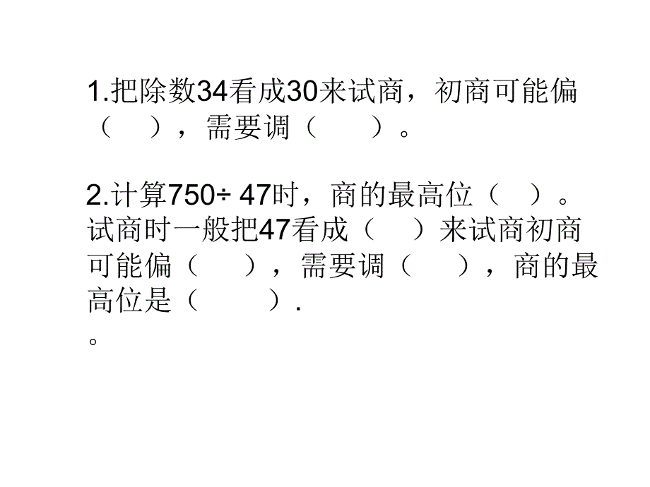 除法解决问题_第1页