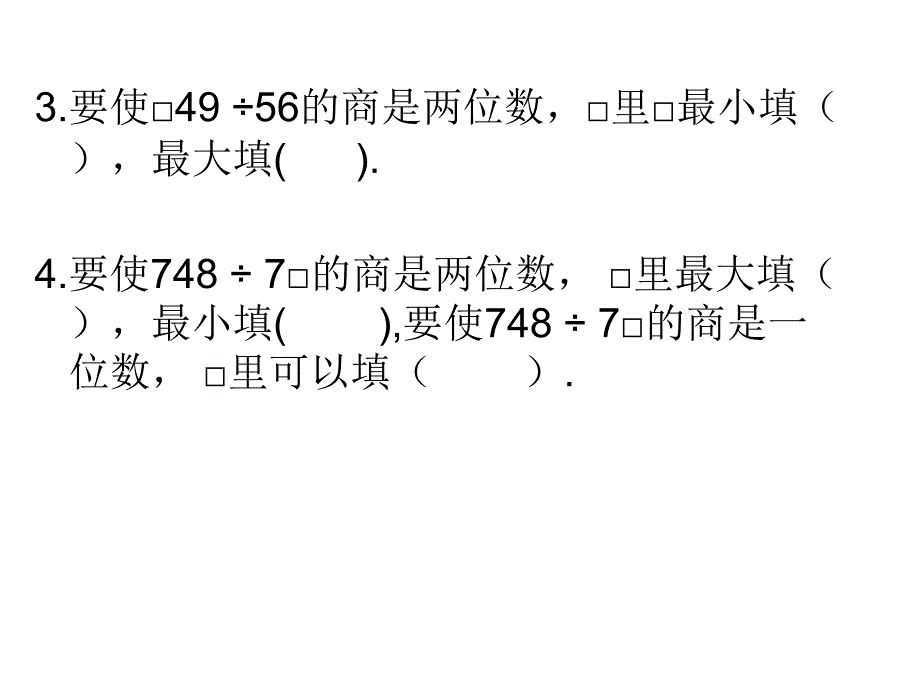 除法解决问题_第2页