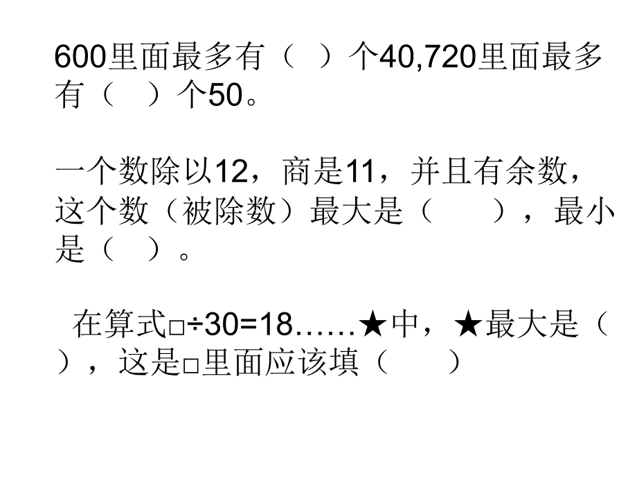 除法解决问题_第3页