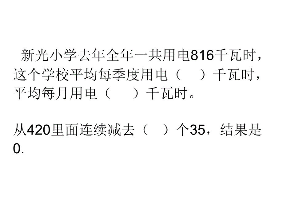 除法解决问题_第4页